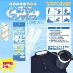 画像1: アセパットフレッシュ10枚入り (1)