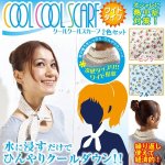 画像1: クールクールスカーフワイドタイプ2色セット (1)