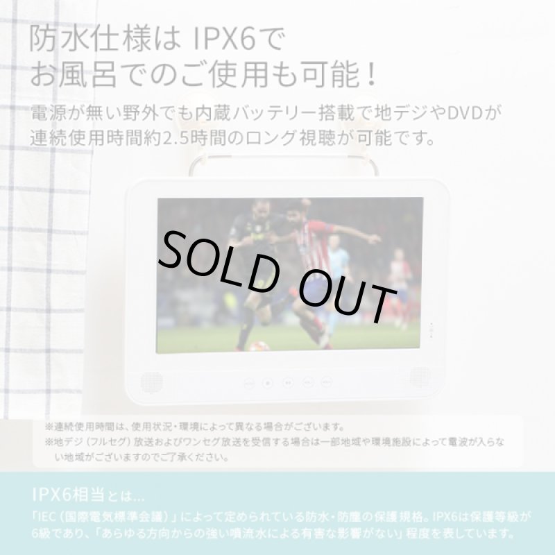 画像4: 防水13.3型DVDプレーヤー内蔵フルセグ対応テレビ[OT-WFD133TE] (4)