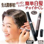 画像1: 生え際専用ぽんぽん白髪かくし (1)