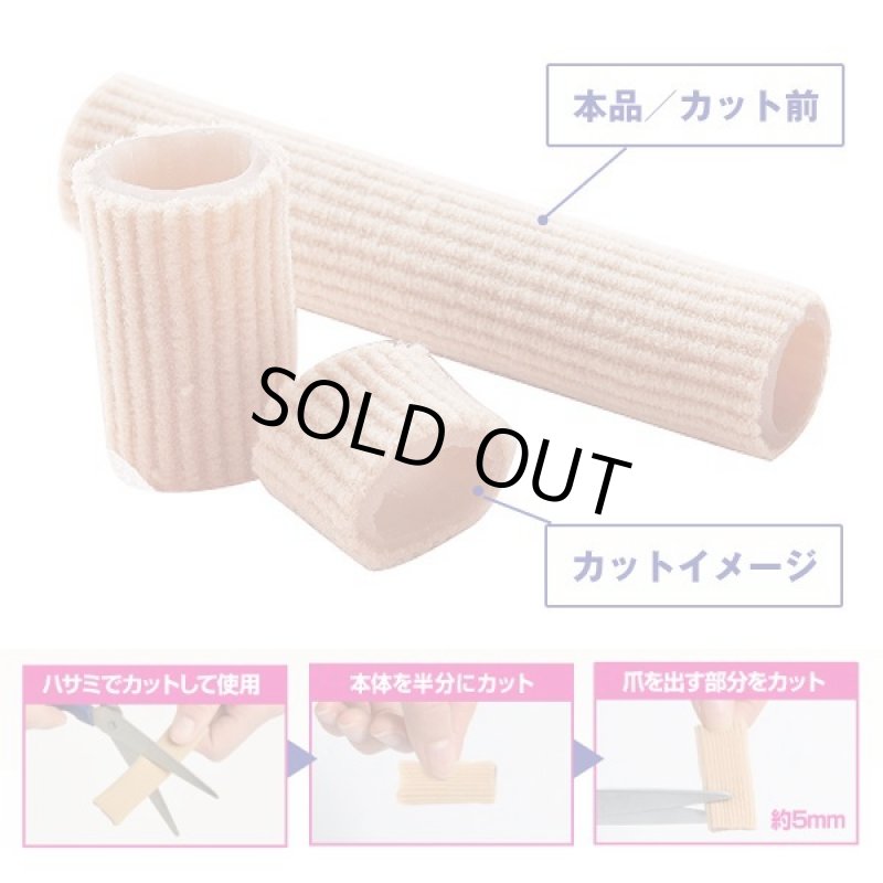 画像2: 巻き爪サックお得な2個セット (2)