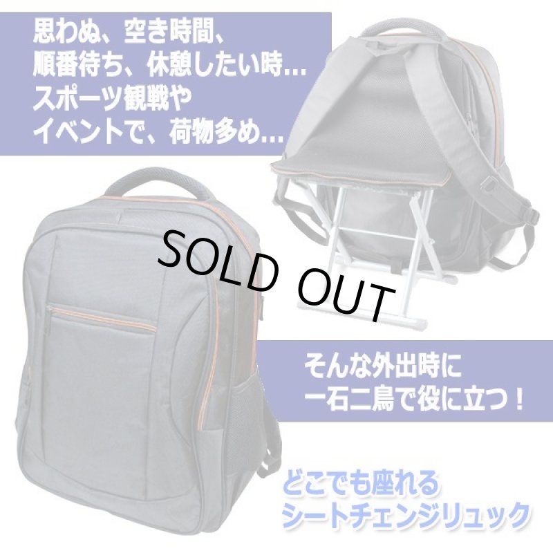 画像5: どこでも座れるシートチェンジリュック (5)