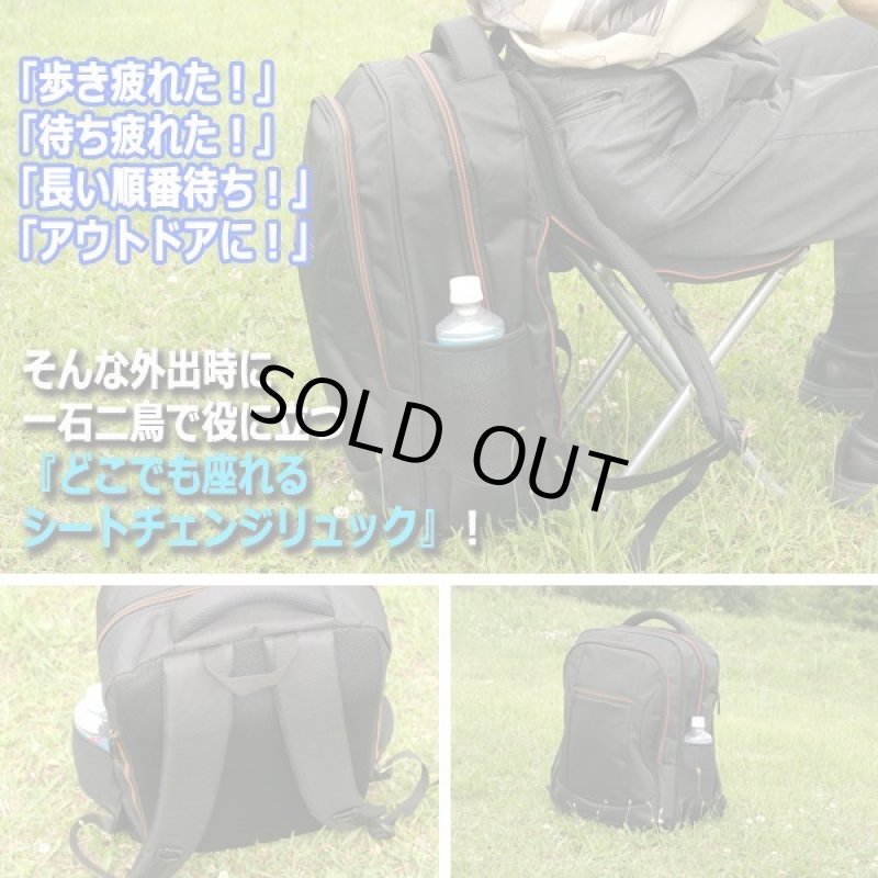 画像4: どこでも座れるシートチェンジリュック (4)