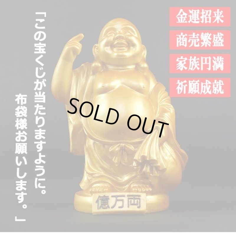 画像3: 金色の布袋様「金運招福当選箱」 (3)