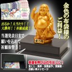 画像1: 金色の布袋様「金運招福当選箱」 (1)