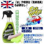 画像7: 水を使わず車ピカピカ！マンティス インスタントシャイン[専用クロス3種付] (7)