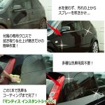 画像3: 水を使わず車ピカピカ！マンティス インスタントシャイン[専用クロス3種付] (3)