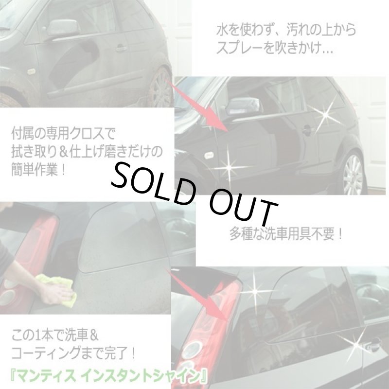 画像3: 水を使わず車ピカピカ！マンティス インスタントシャイン[専用クロス3種付] (3)