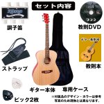 画像5: アコースティックギター入門フルセット／サイドバックカラーモデル (5)