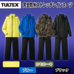 画像10: TULTEX（タルテックス）完全防水ストレッチレインスーツ (10)