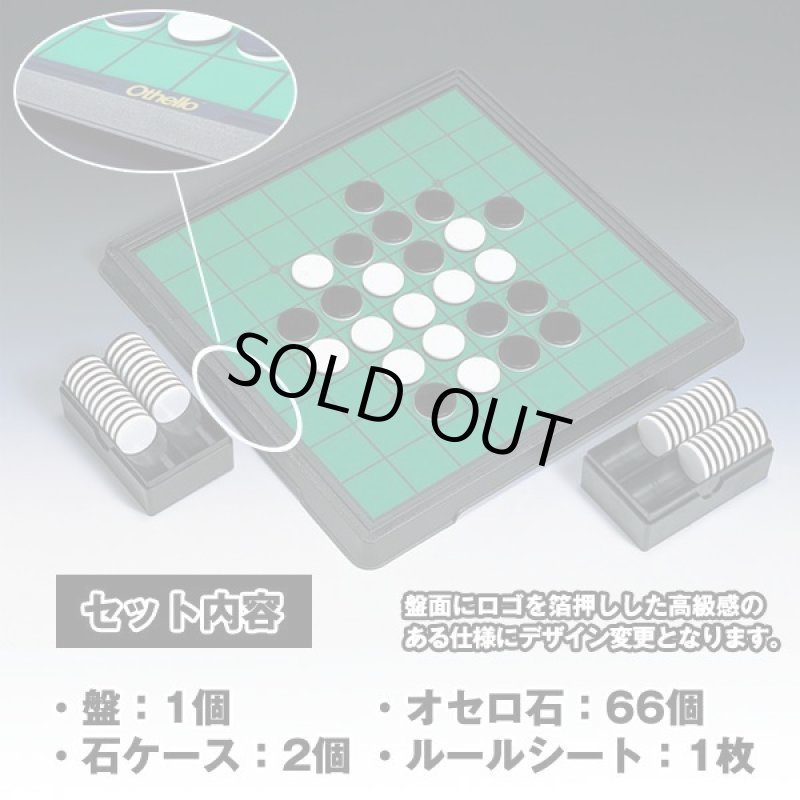 画像2: オフィシャルオセロ (2)