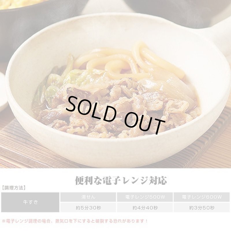 画像3: 吉野家冷凍牛すき5食セット (3)