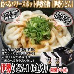 画像1: 伊勢うどん10食入り (1)