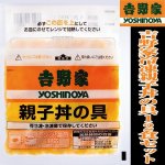 画像5: 吉野家冷凍親子丼の具12食セット (5)