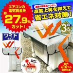 画像1: エアコン節電約27.9％！室外機用ワイドでしっかり遮熱エコパネル[3点] (1)