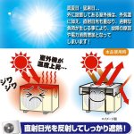 画像2: エアコン節電約27.9％！室外機用ワイドでしっかり遮熱エコパネル[3点] (2)