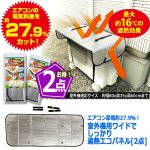 画像8: エアコン節電約27.9％！室外機用ワイドでしっかり遮熱エコパネル[2点] (8)