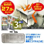 画像8: エアコン節電約27.9％！室外機用ワイドでしっかり遮熱エコパネル[3点] (8)