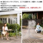 画像6: 節水タイプ1時間で約2.1円！ミストdeクールシャワー[スタンドビッグ] (6)