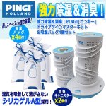 画像7: 強力除湿＆消臭！PINGI[ピンギー]ドライアゲインマスターキット＆吸湿バッグ4個セット (7)