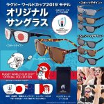 画像15: ラグビーワールドカップ2019(TM)モデルオリジナルサングラス (15)