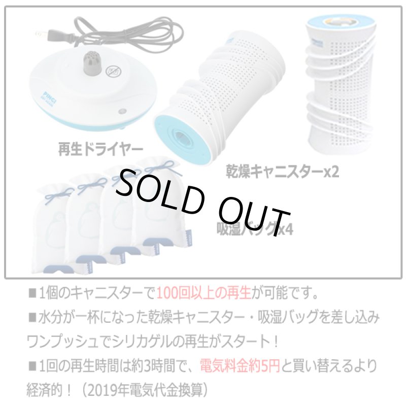 画像6: 強力除湿＆消臭！PINGI[ピンギー]ドライアゲインマスターキット＆吸湿バッグ4個セット (6)