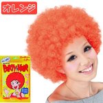 画像14: パーティーヘアー「アフロ」お得なよりどり３色セット (14)