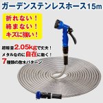 画像3: ガーデンステンレスホース15m (3)