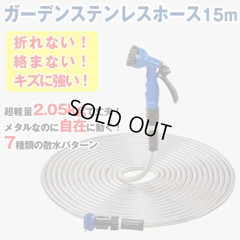 画像3: ガーデンステンレスホース15m (3)