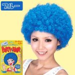 画像5: パーティーヘアー「アフロ」 (5)