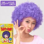 画像12: パーティーヘアー「アフロ」 (12)