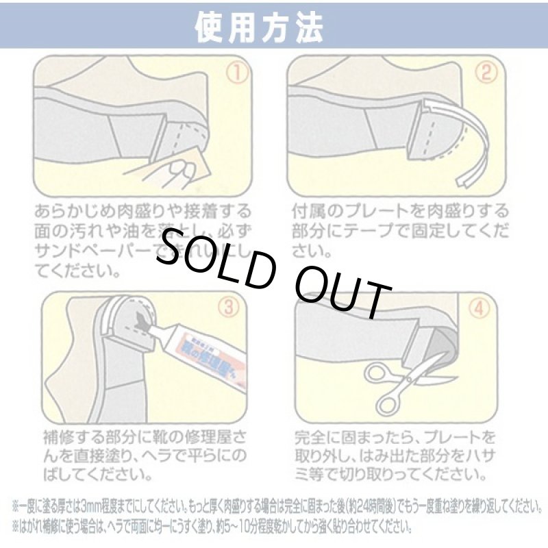 画像3: 靴底修正剤「靴の修理屋さん」（シューズワックス付き） (3)