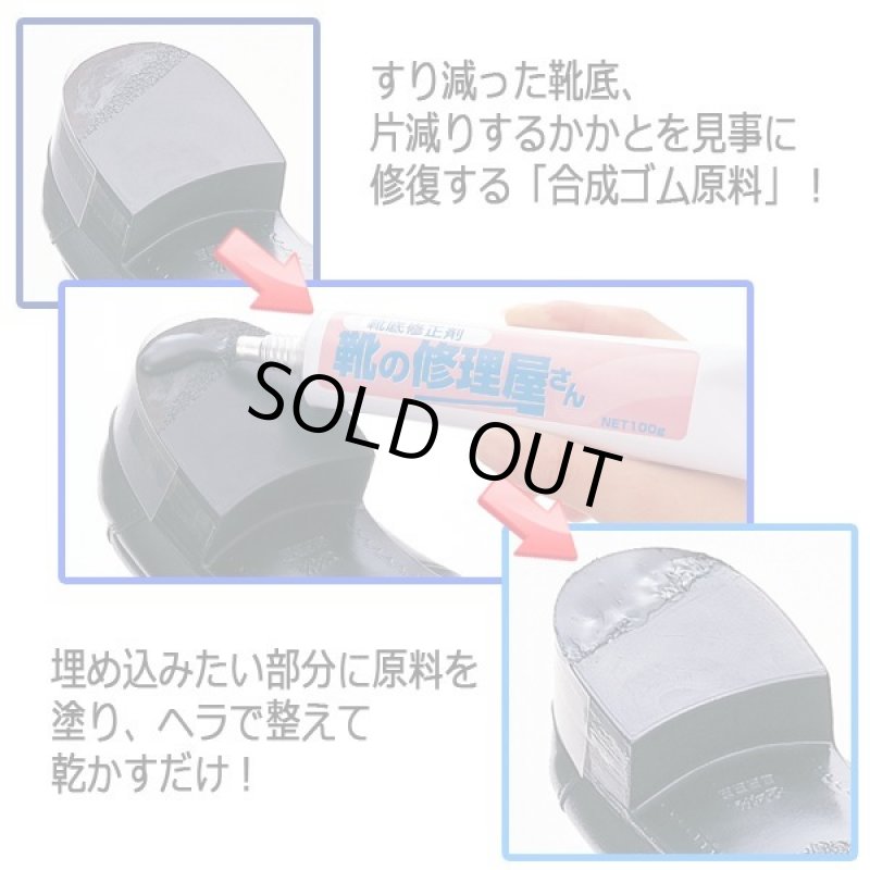 画像2: 靴底修正剤「靴の修理屋さん」（シューズワックス付き） (2)