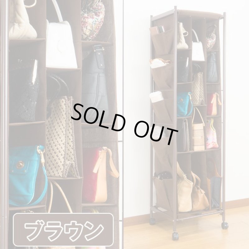 画像5: バッグ収納ラック (5)