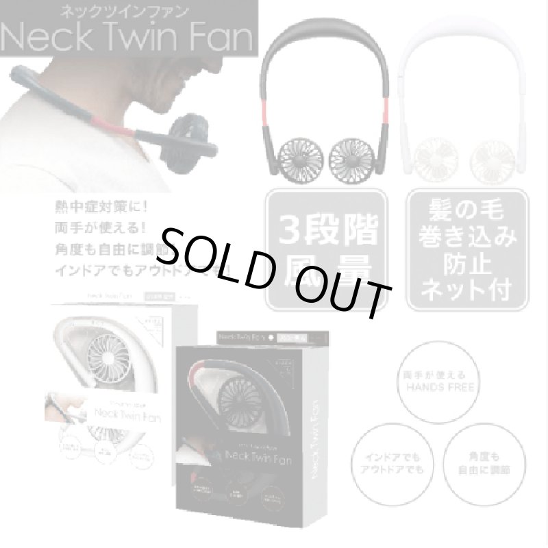 画像2: USB・AC電源変換アダプター付き!ネックツインファン2色セット (2)