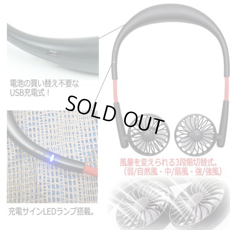 画像4: USB・AC電源変換アダプター付き!ネックツインファン2色セット (4)