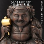 画像1: 天下人 豊臣秀吉の念持仏「三面大黒天」（原寸大複製・開眼祈祷済み） (1)