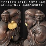 画像3: 天下人 豊臣秀吉の念持仏「三面大黒天」（原寸大複製・開眼祈祷済み） (3)