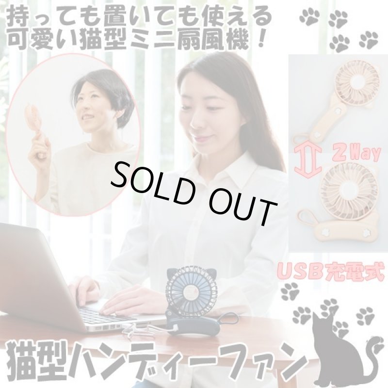 画像1: 猫型ハンディーファン (1)