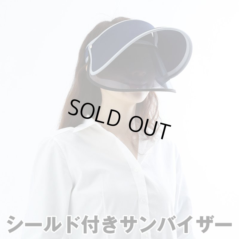 画像6: シールド付きサンバイザー (6)