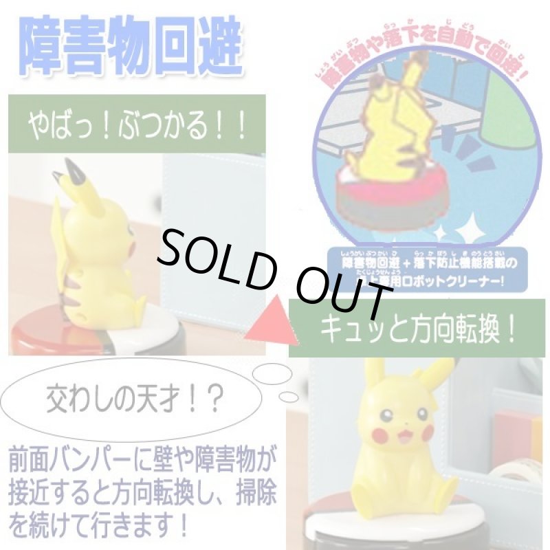 画像4: 音声機能搭載！ピカチュウルンルンクリーナー (4)