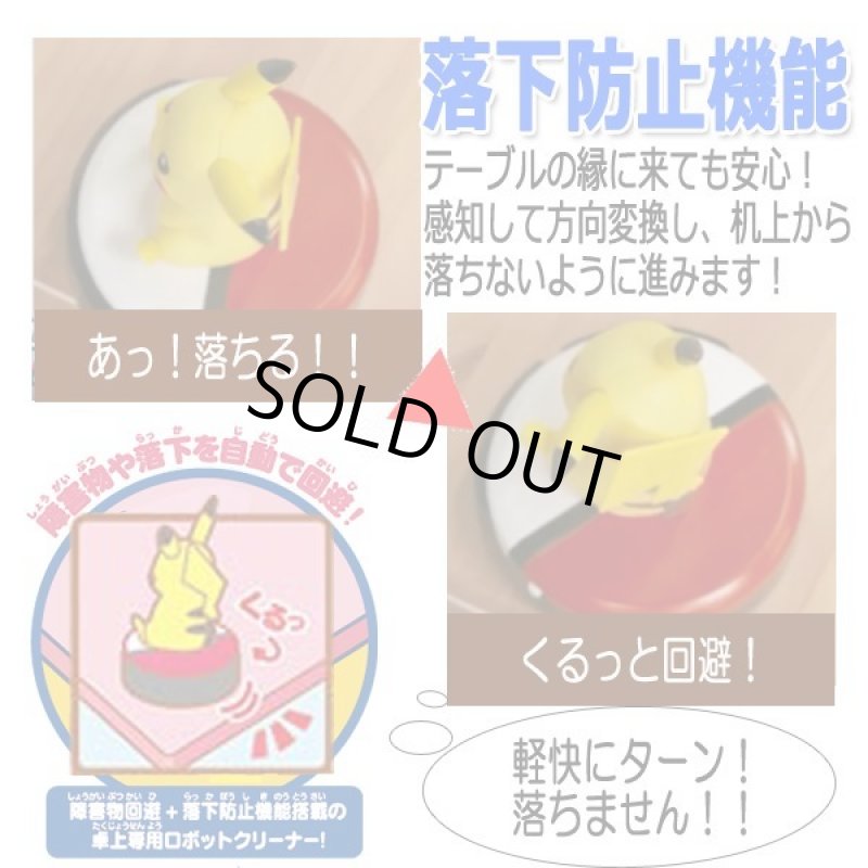 画像3: 音声機能搭載！ピカチュウルンルンクリーナー (3)