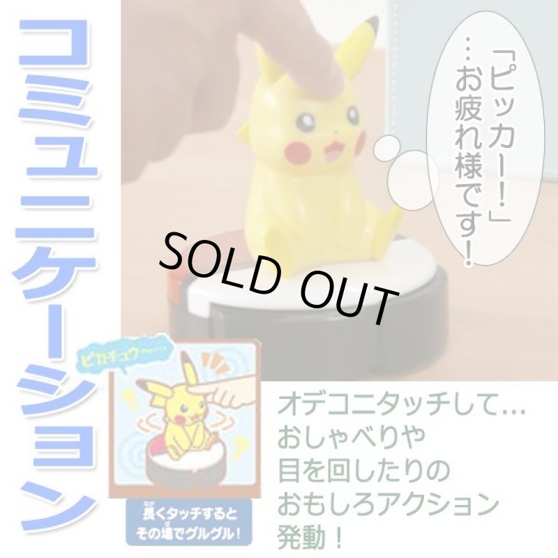 画像5: 音声機能搭載！ピカチュウルンルンクリーナー (5)