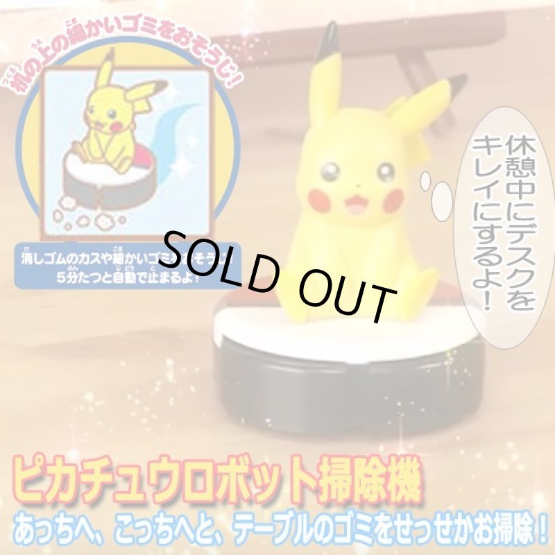 画像2: 音声機能搭載！ピカチュウルンルンクリーナー (2)