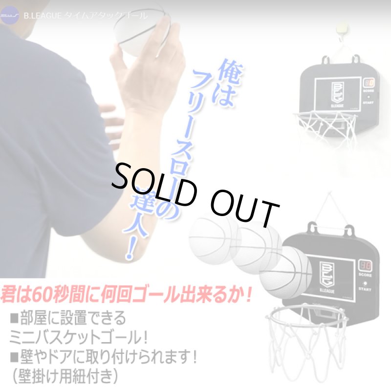 画像2: アリーナMC&BGM!Bリーグ タイムアタックゴール (2)