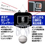 画像3: アリーナMC&BGM！Bリーグ タイムアタックゴール (3)