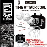 画像1: アリーナMC&BGM！Bリーグ タイムアタックゴール (1)