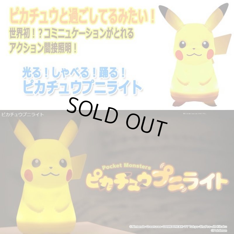 画像7: 光る！しゃべる！踊る！ピカチュウプニライト (7)