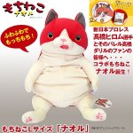 画像1: もちねこLサイズ「ナオル」 (1)