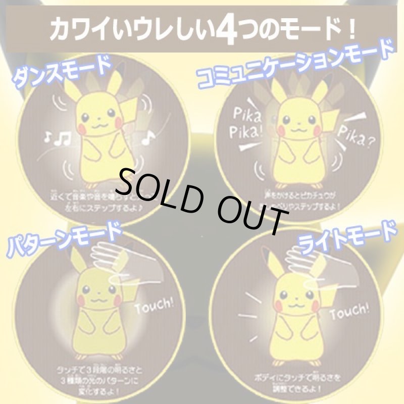 画像3: 光る！しゃべる！踊る！ピカチュウプニライト (3)